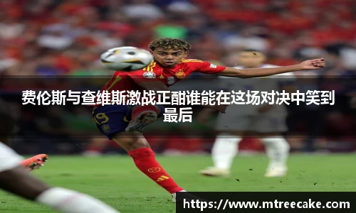 费伦斯与查维斯激战正酣谁能在这场对决中笑到最后